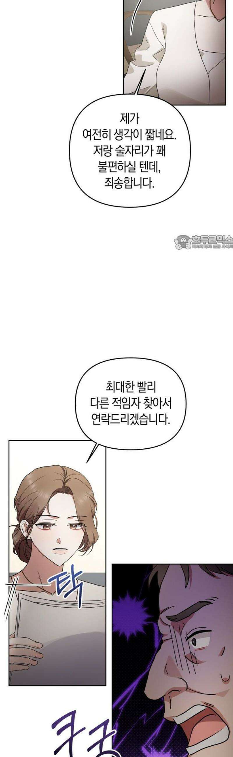돌아온 여름에게 4화 56