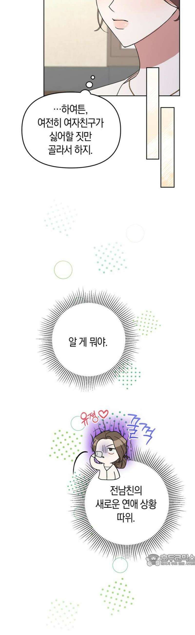 돌아온 여름에게 4화 64