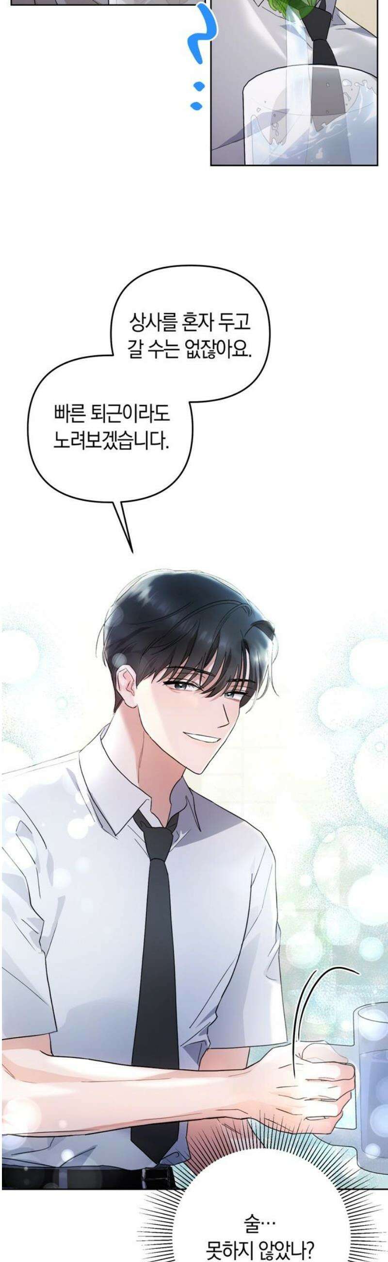 돌아온 여름에게 4화 66