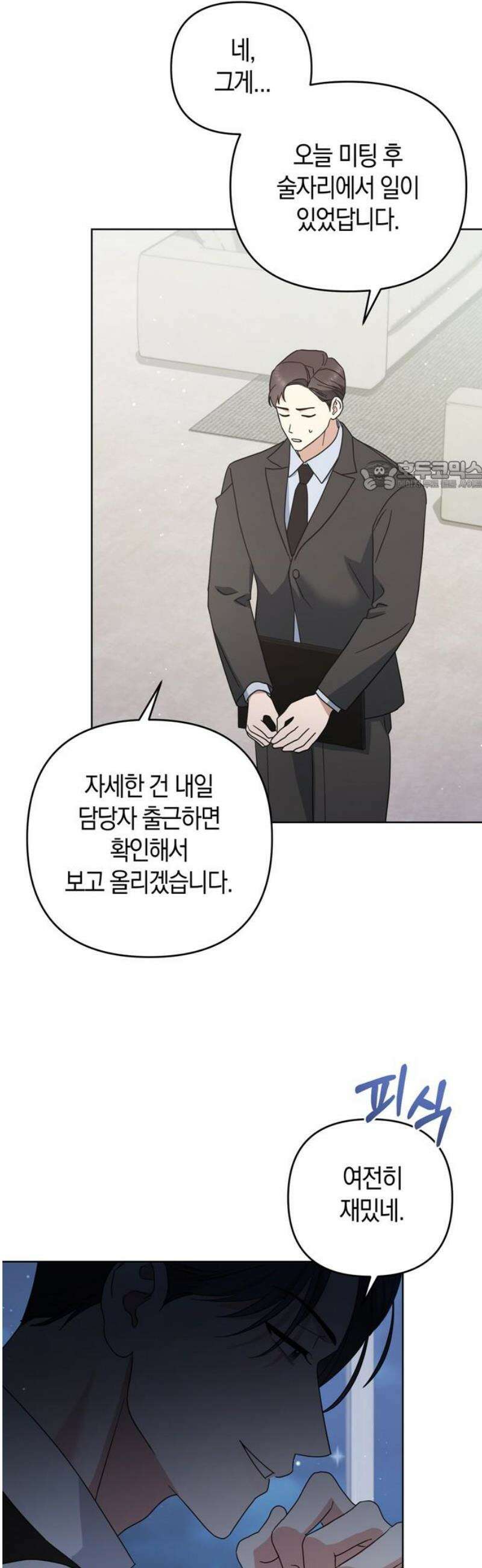 돌아온 여름에게 4화 71