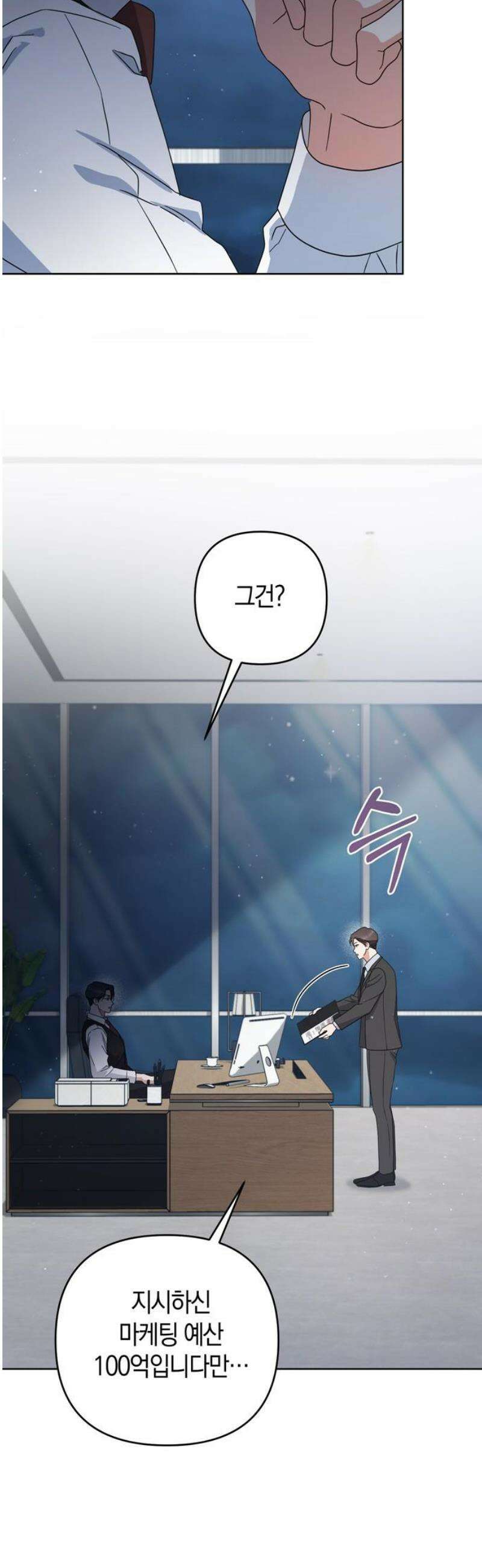 돌아온 여름에게 4화 72