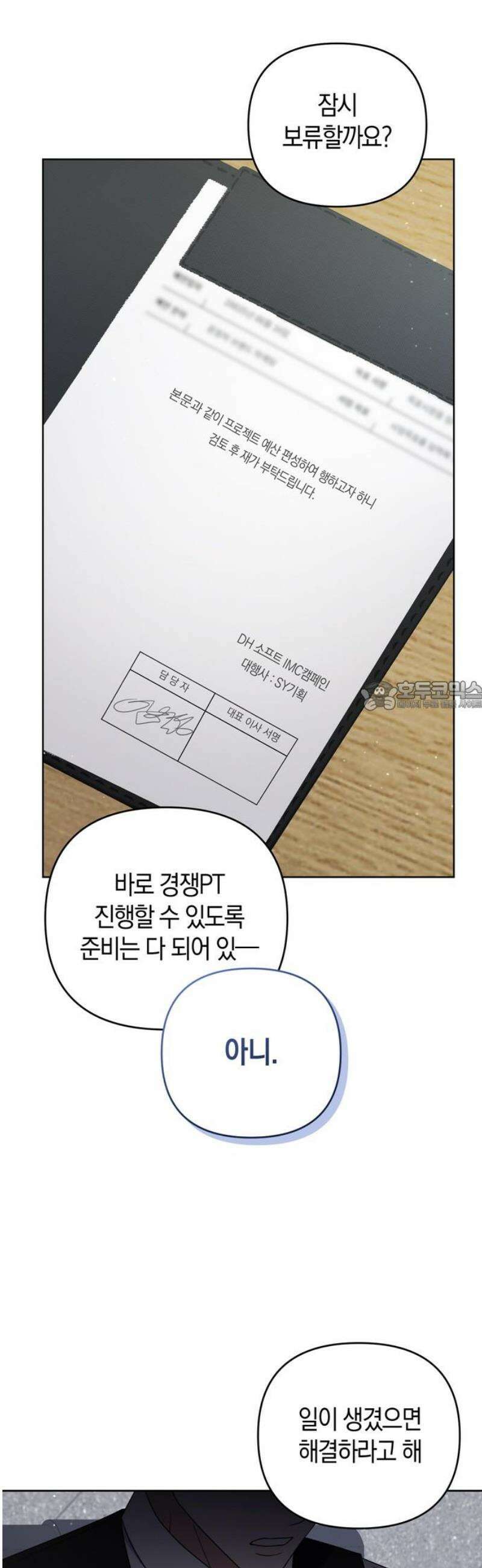 돌아온 여름에게 4화 73