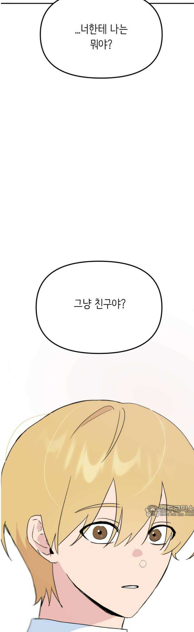 호러맨스 14． 체육대회(1) 2