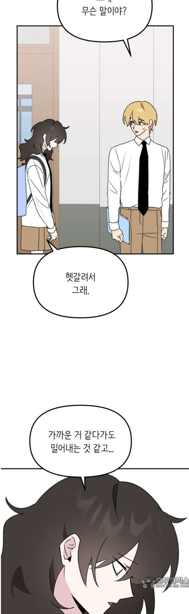 호러맨스 14． 체육대회(1) 4