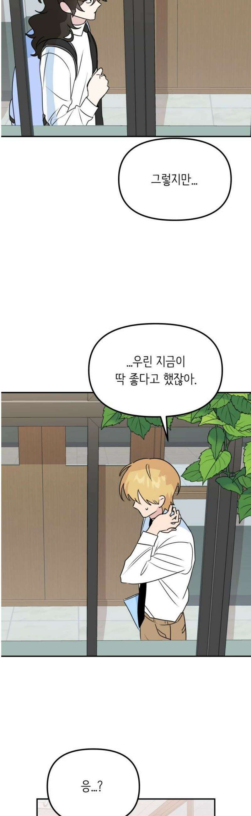 호러맨스 14． 체육대회(1) 8