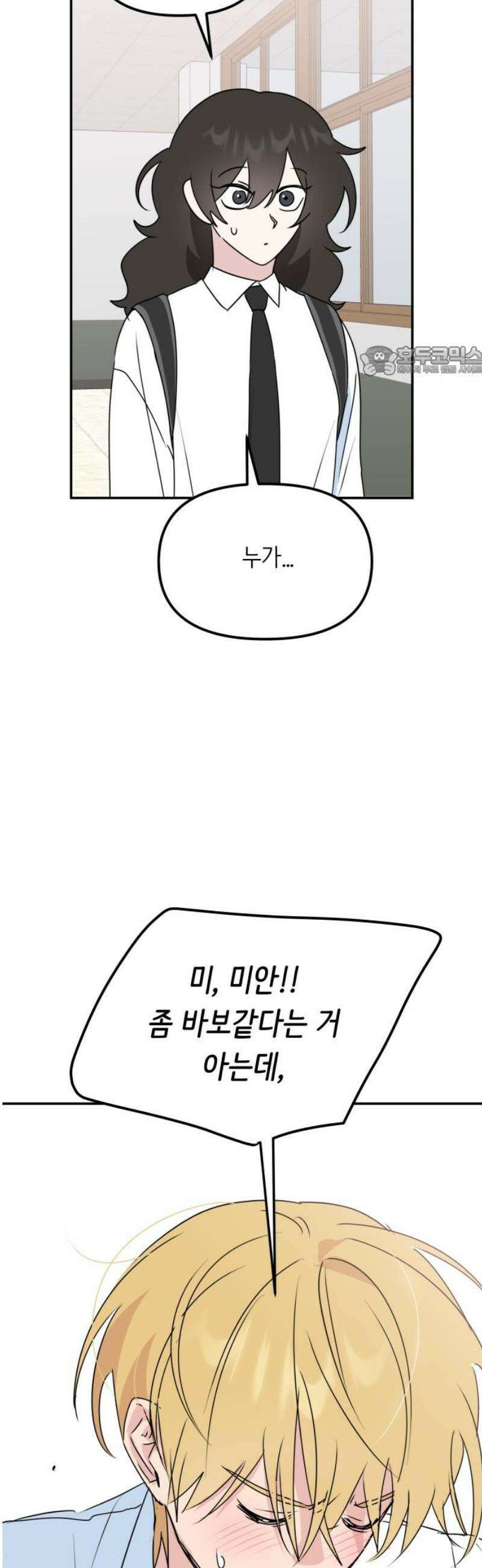 호러맨스 14． 체육대회(1) 9