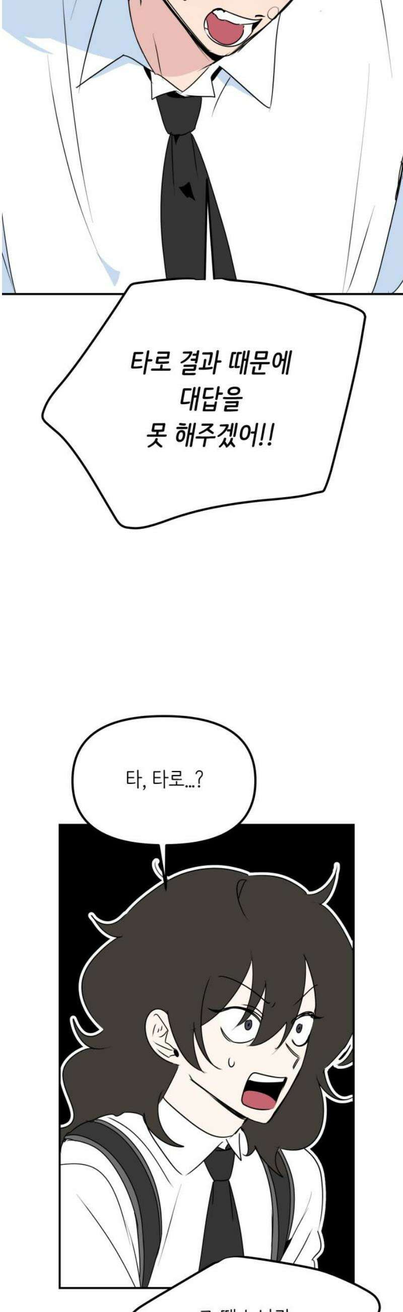 호러맨스 14． 체육대회(1) 10