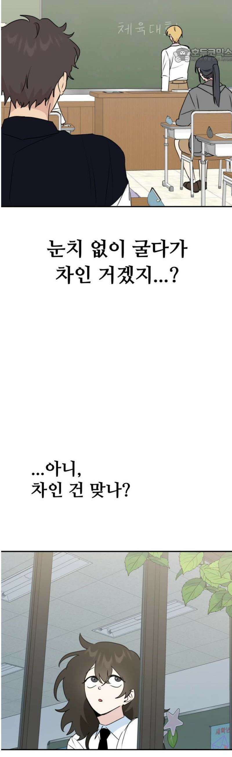 호러맨스 14． 체육대회(1) 22