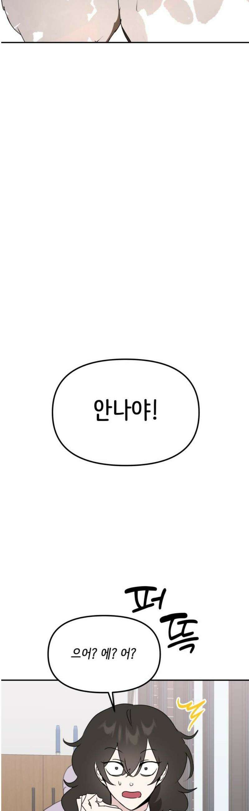 호러맨스 14． 체육대회(1) 25
