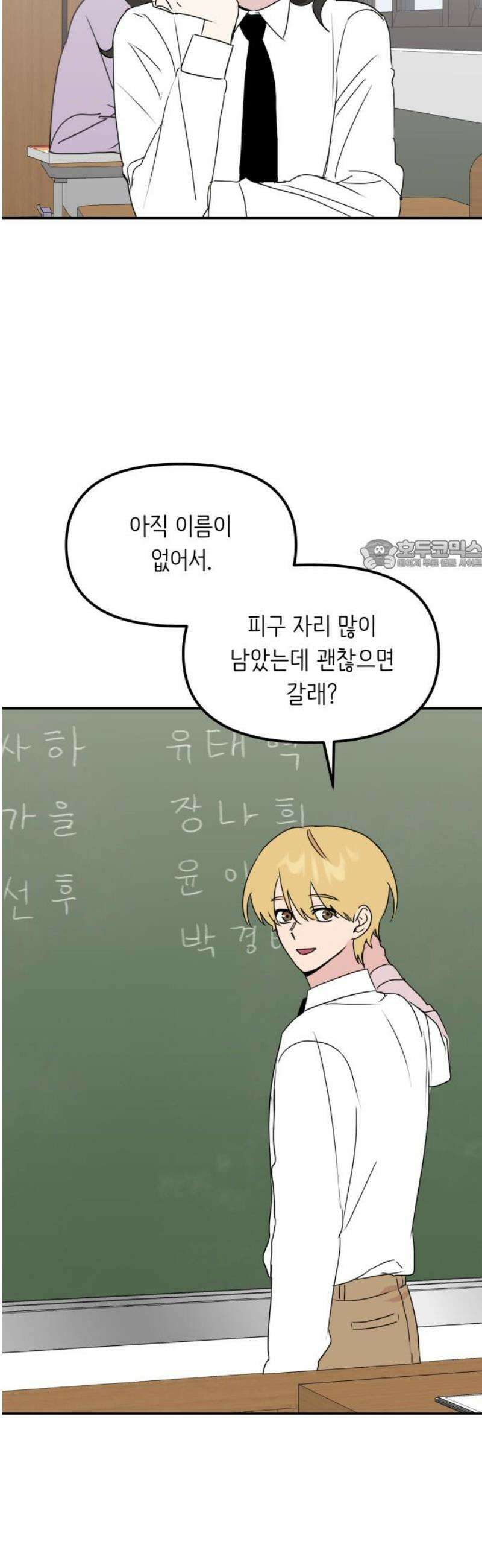 호러맨스 14． 체육대회(1) 26