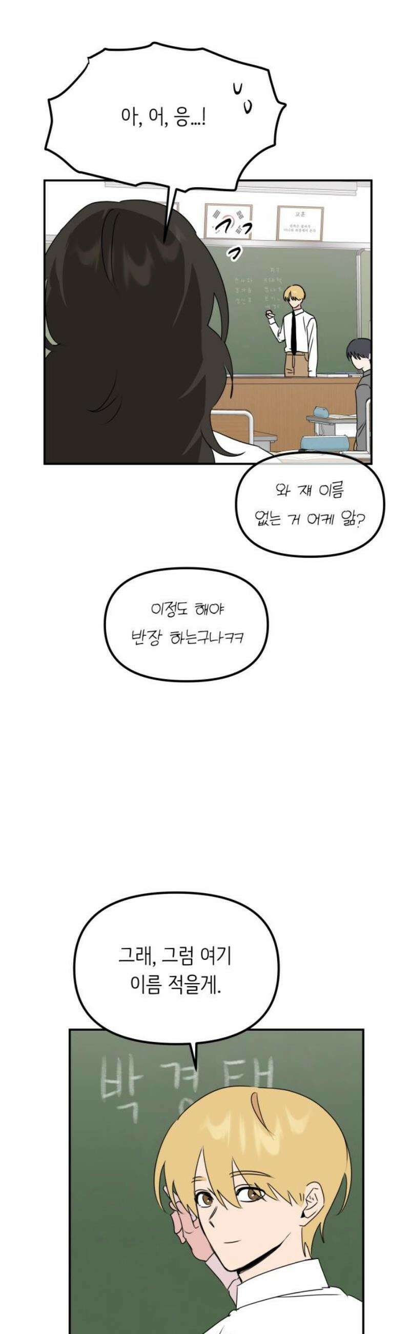 호러맨스 14． 체육대회(1) 27