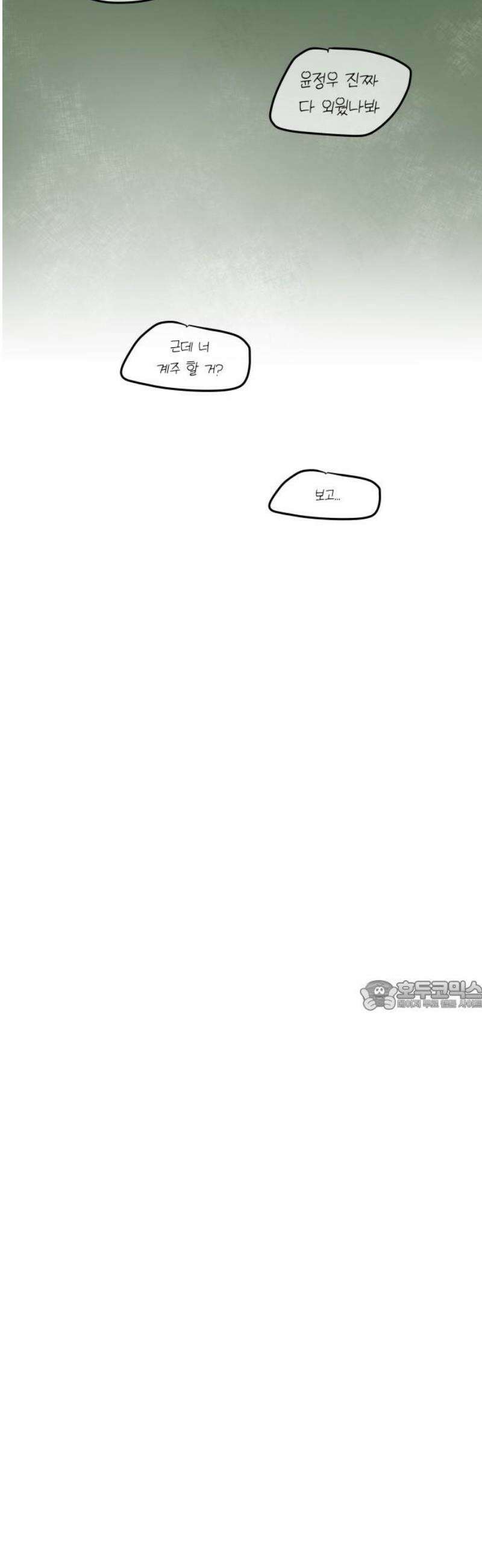 호러맨스 14． 체육대회(1) 30