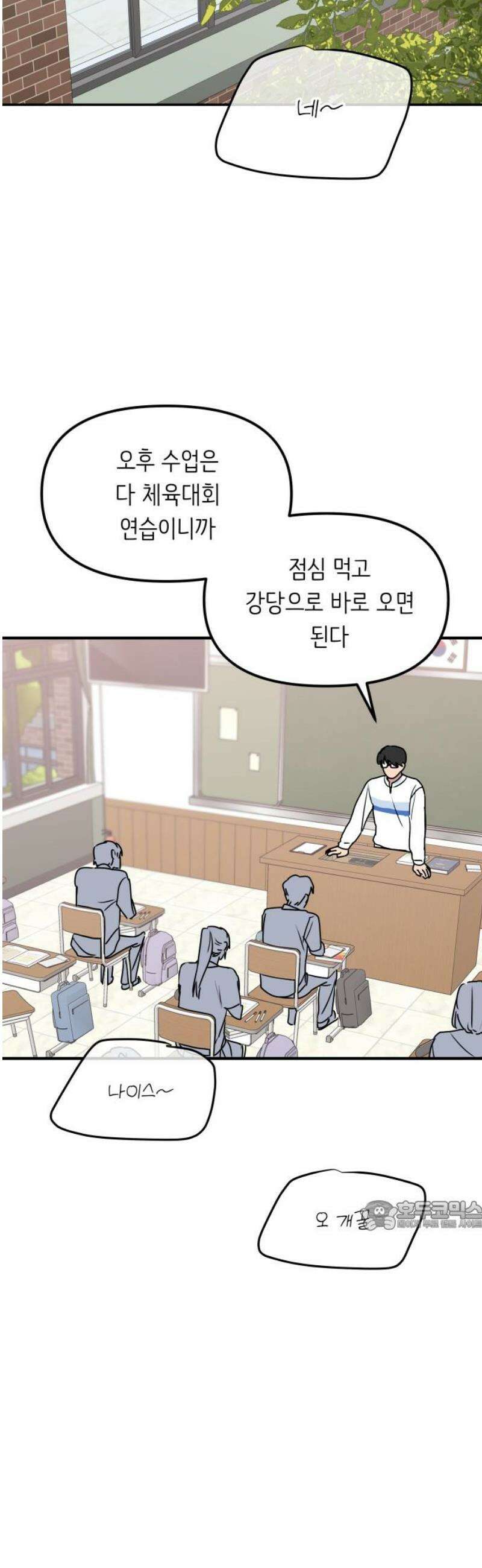 호러맨스 14． 체육대회(1) 32