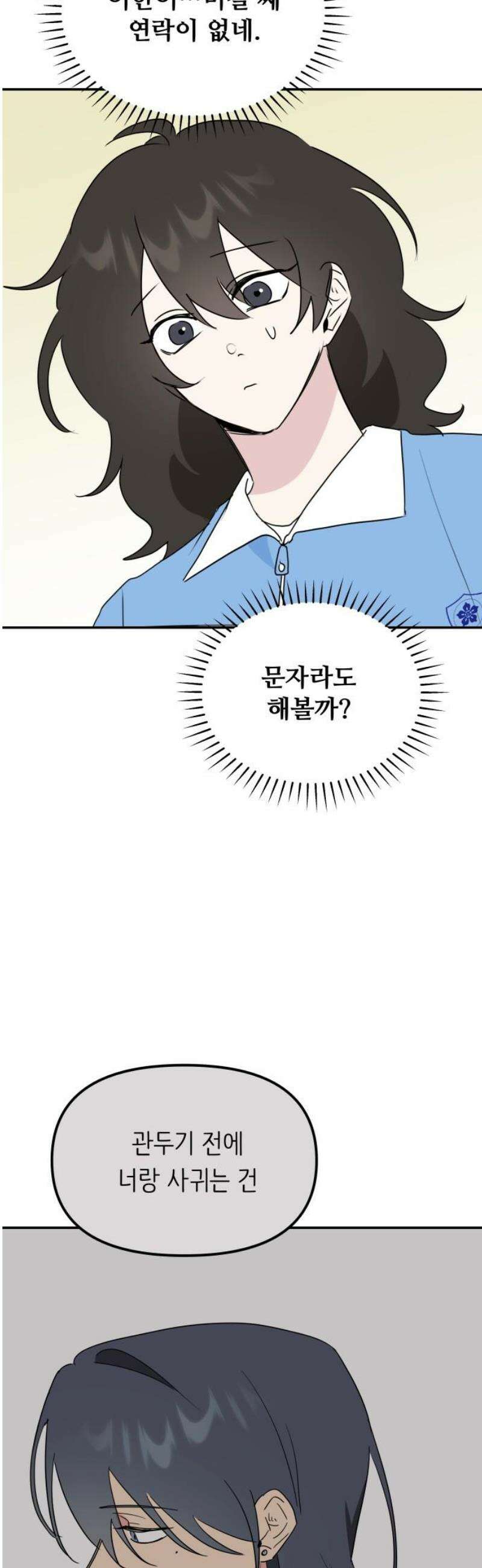 호러맨스 14． 체육대회(1) 35