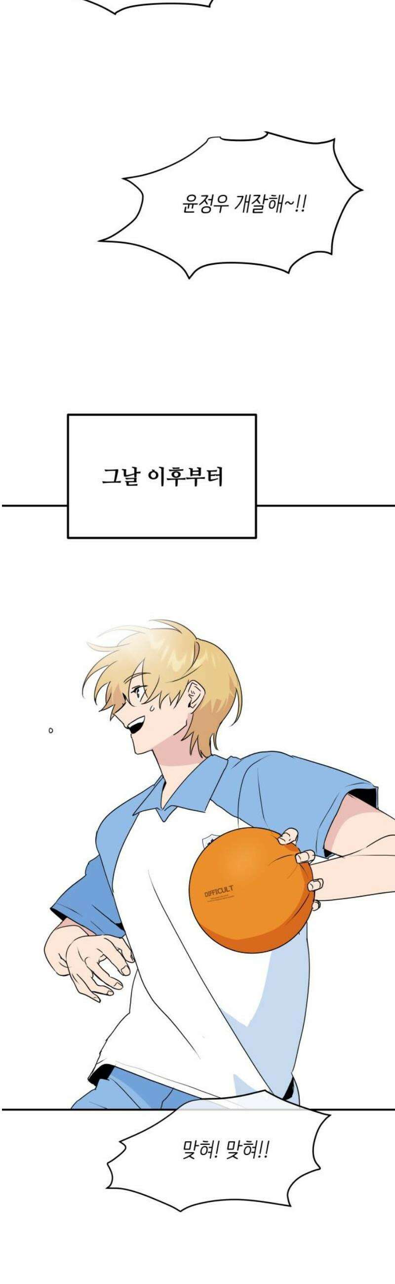 호러맨스 14． 체육대회(1) 44