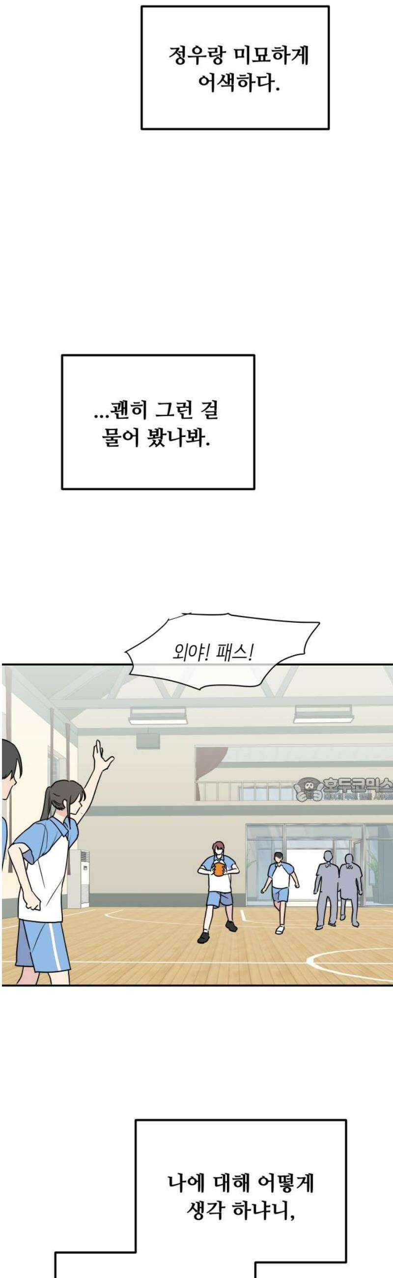 호러맨스 14． 체육대회(1) 45