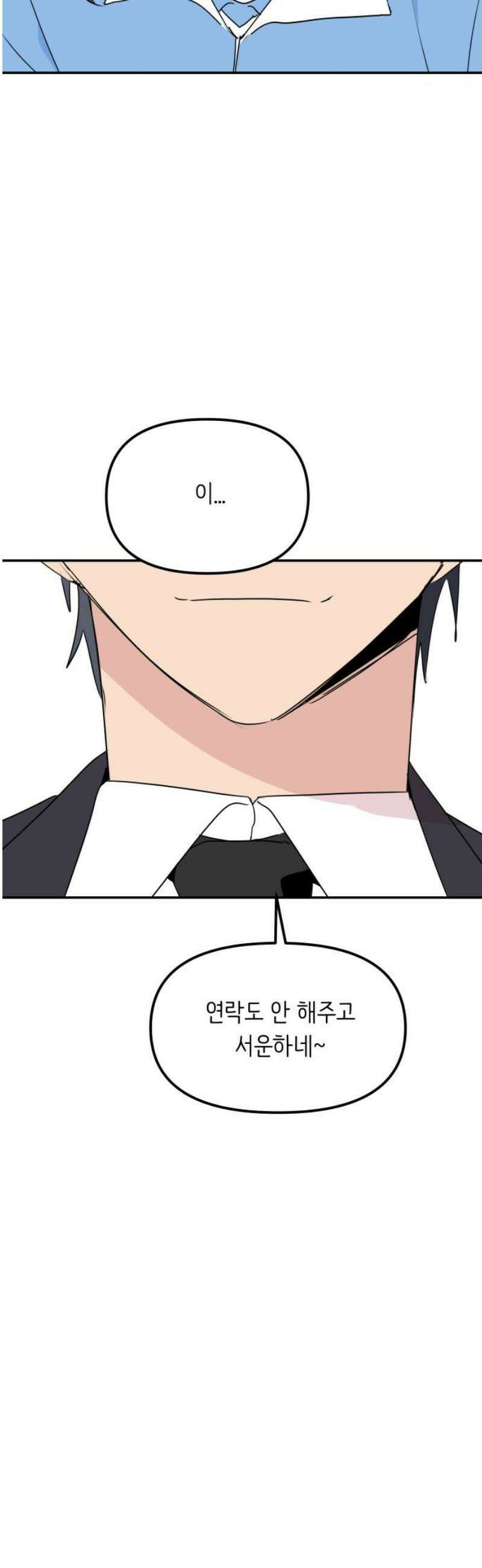호러맨스 14． 체육대회(1) 53