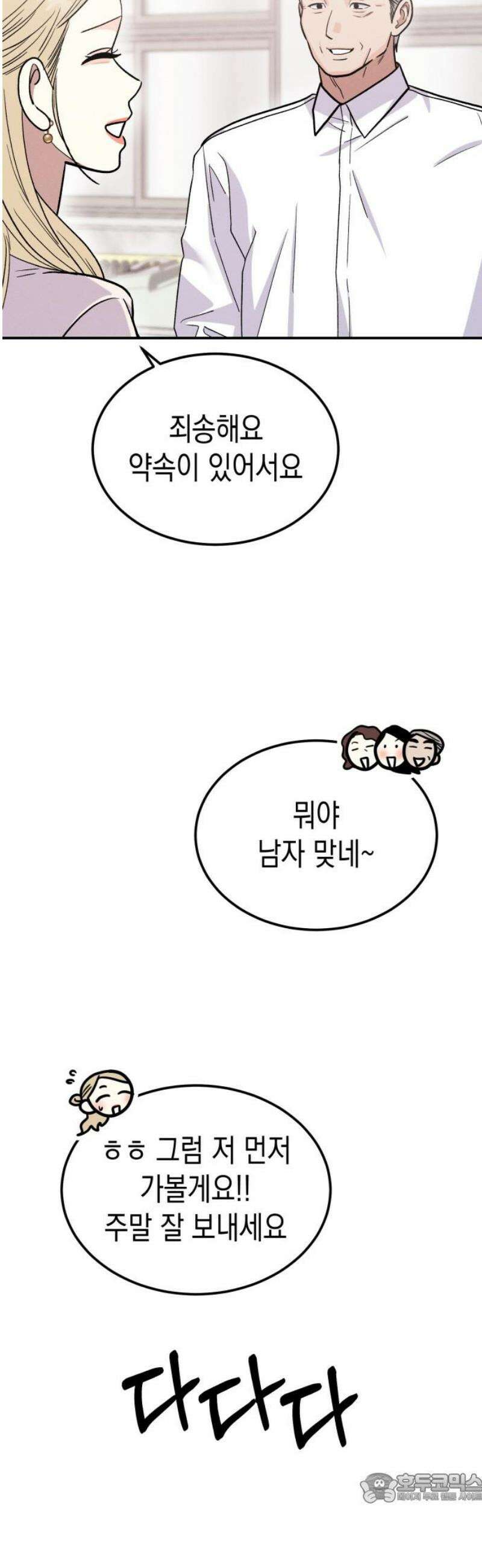 모솔대첩 33． 떠나요 둘이서 4