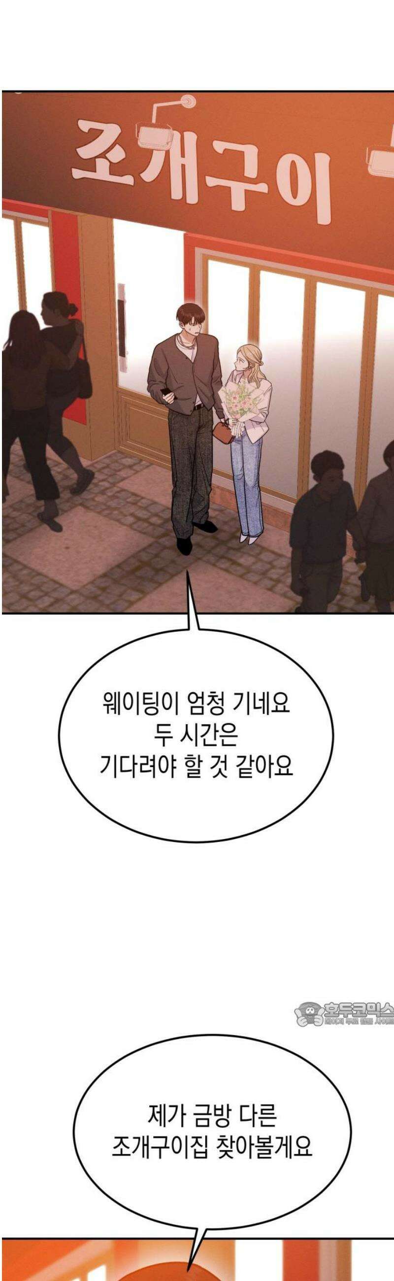 모솔대첩 33． 떠나요 둘이서 17