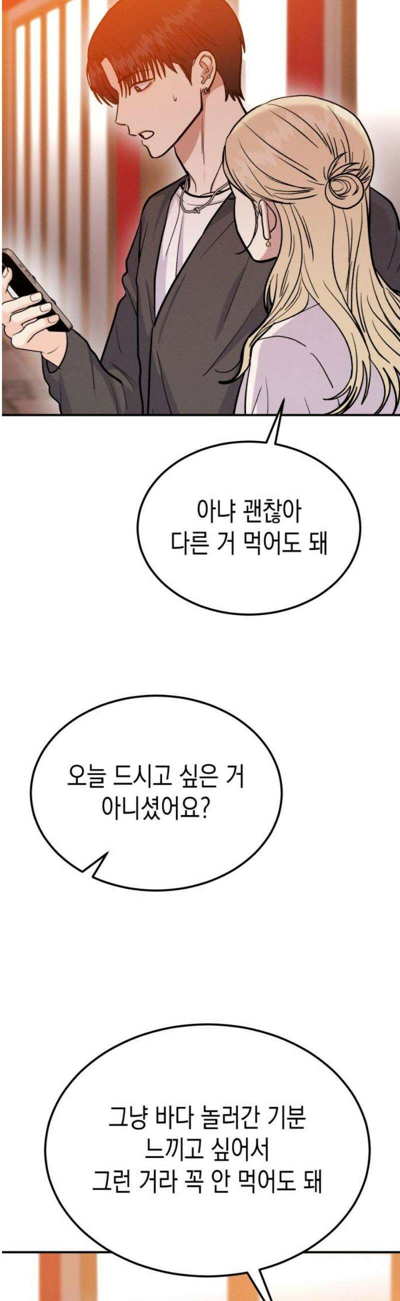 모솔대첩 33． 떠나요 둘이서 18