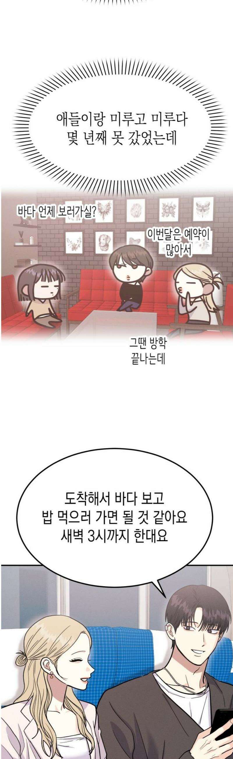 모솔대첩 33． 떠나요 둘이서 23