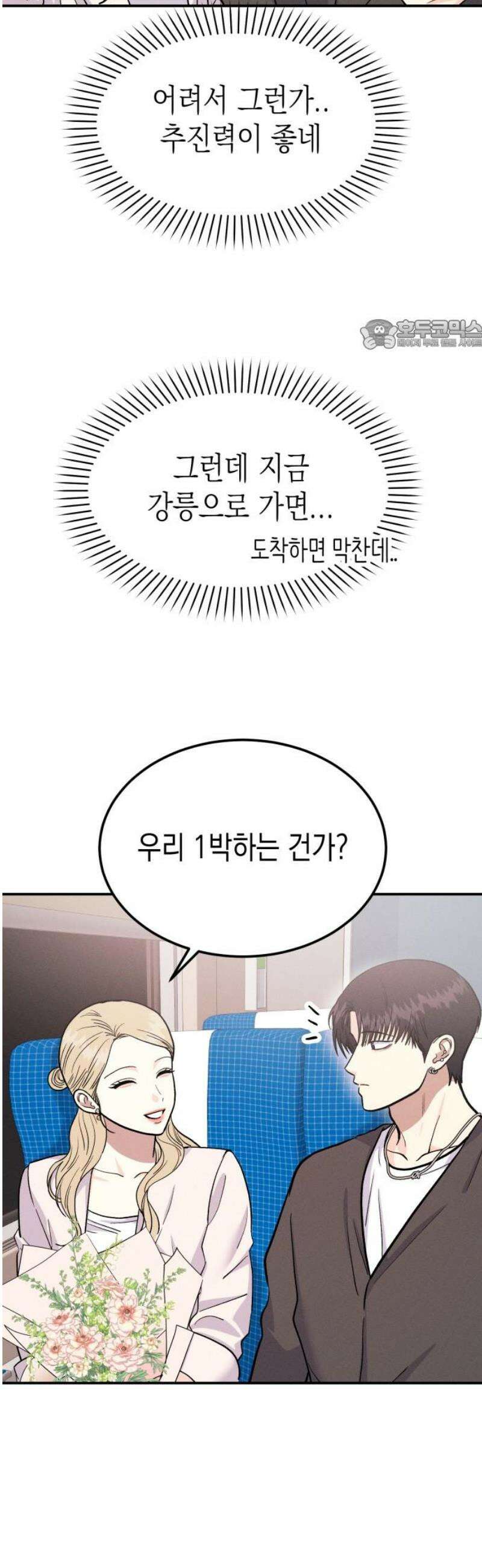 모솔대첩 33． 떠나요 둘이서 24