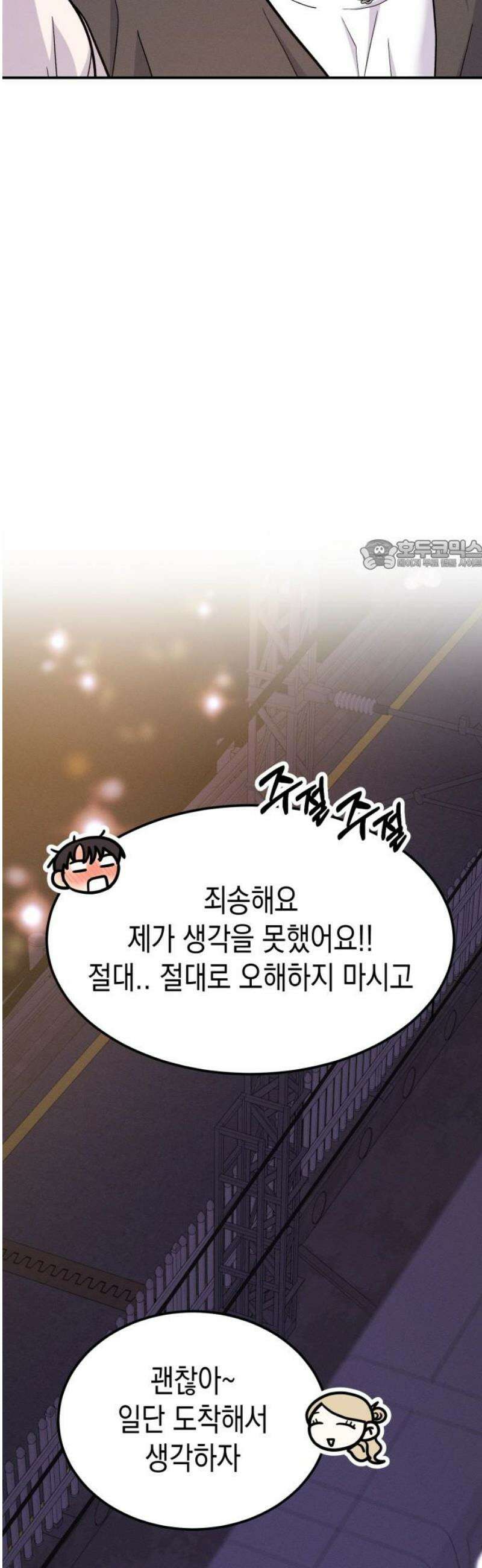 모솔대첩 33． 떠나요 둘이서 26