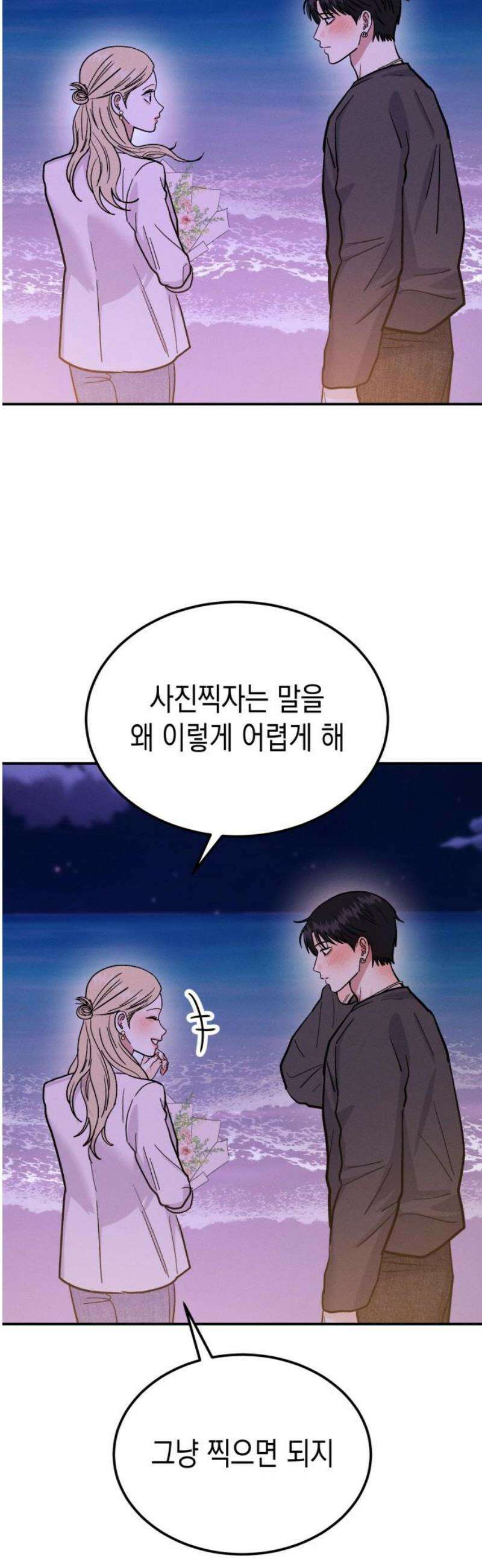 모솔대첩 33． 떠나요 둘이서 35