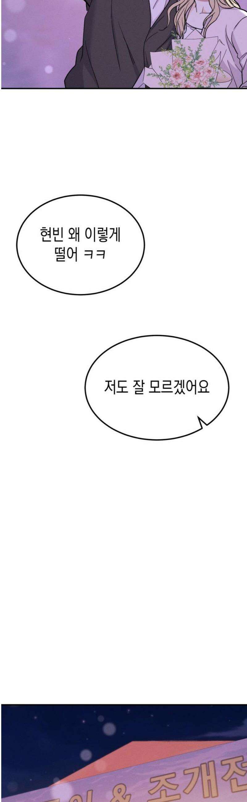 모솔대첩 33． 떠나요 둘이서 40
