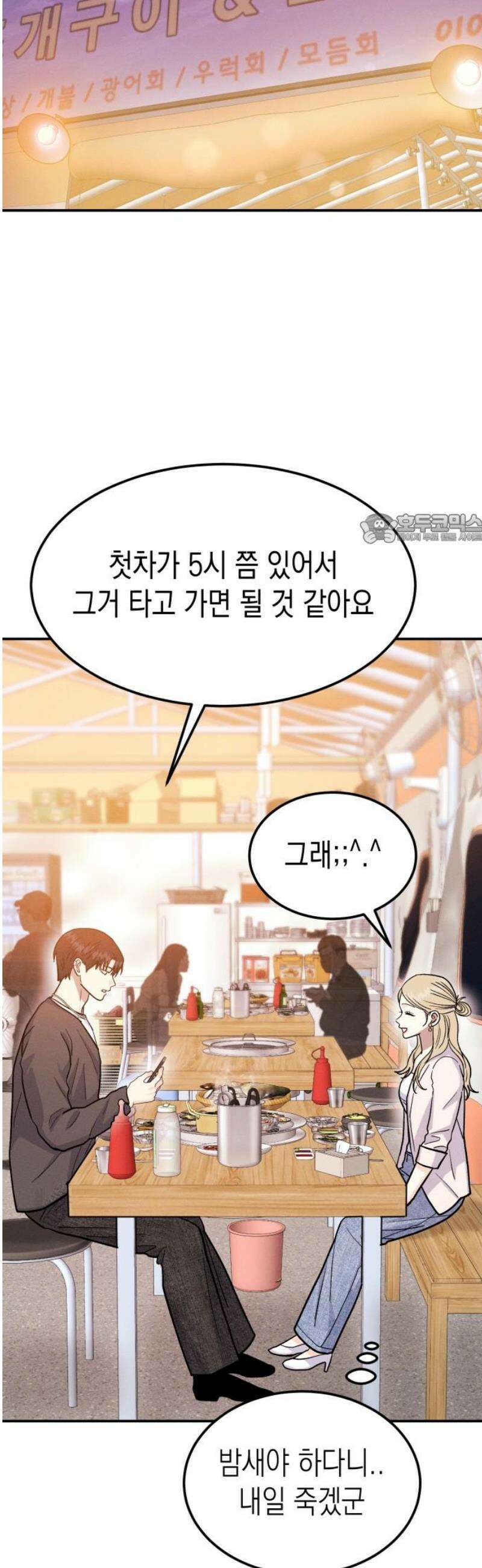 모솔대첩 33． 떠나요 둘이서 41