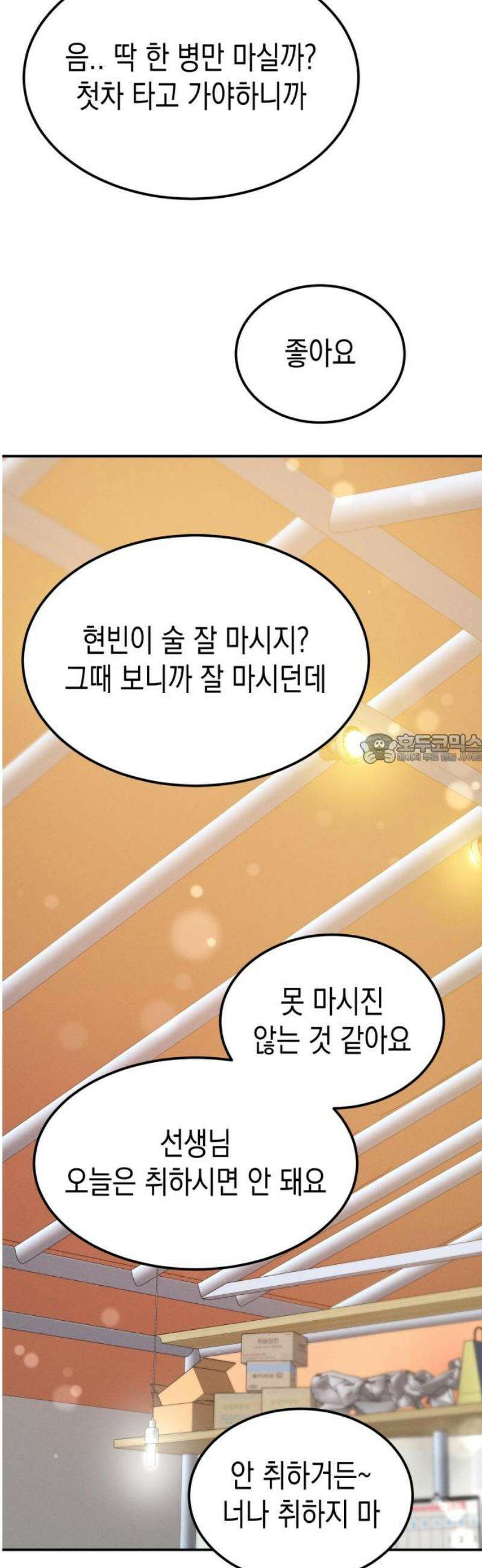 모솔대첩 33． 떠나요 둘이서 43