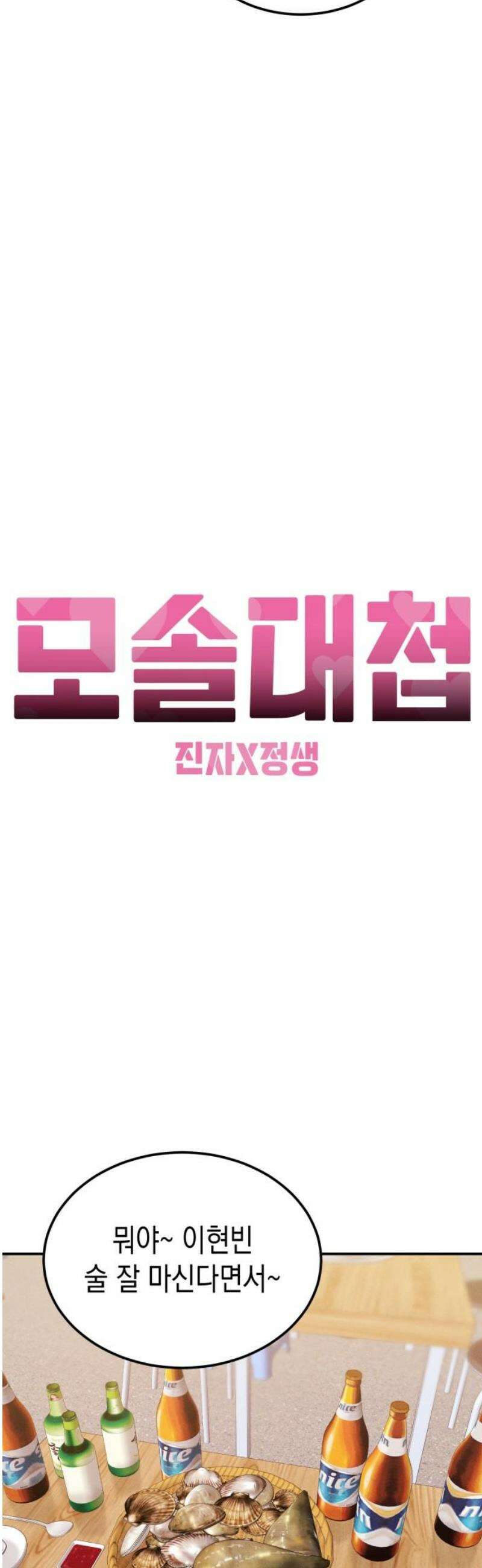 모솔대첩 33． 떠나요 둘이서 44