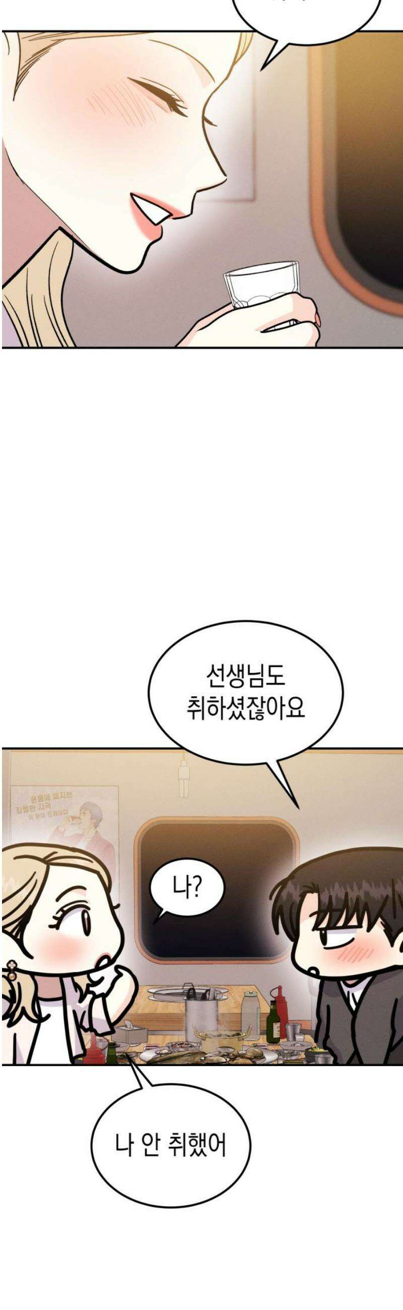 모솔대첩 33． 떠나요 둘이서 48