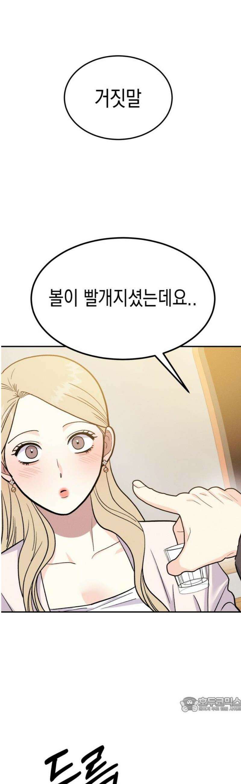 모솔대첩 33． 떠나요 둘이서 49