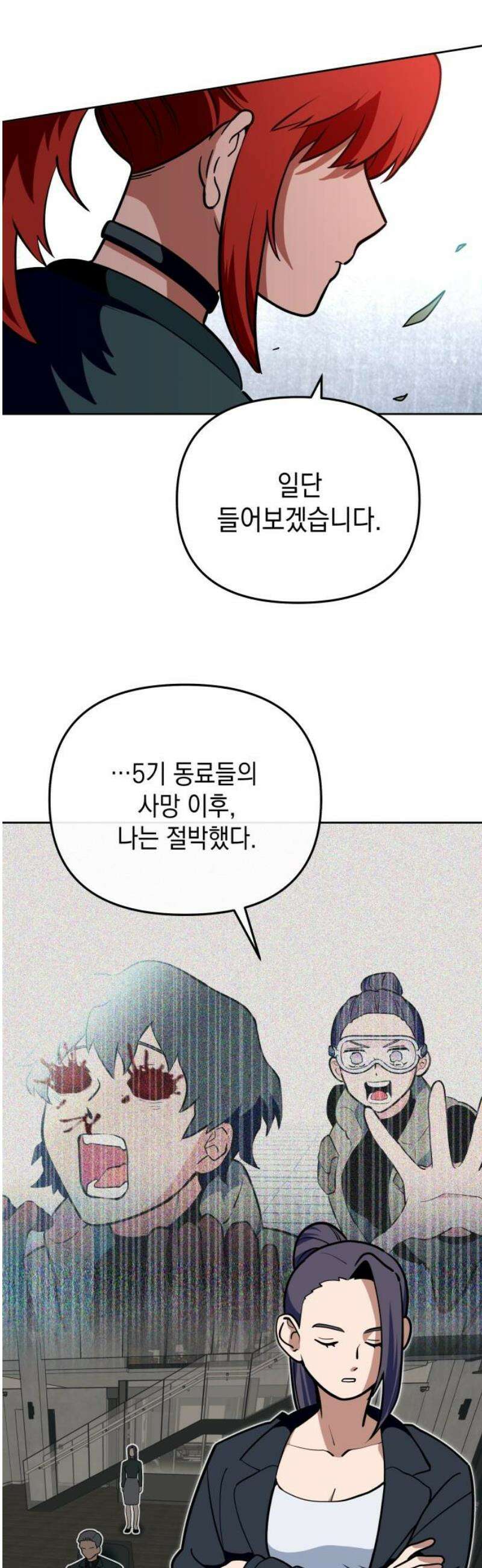타이탄 41화 의심 3