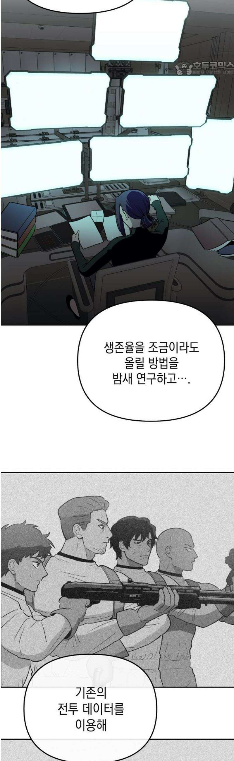 타이탄 41화 의심 7