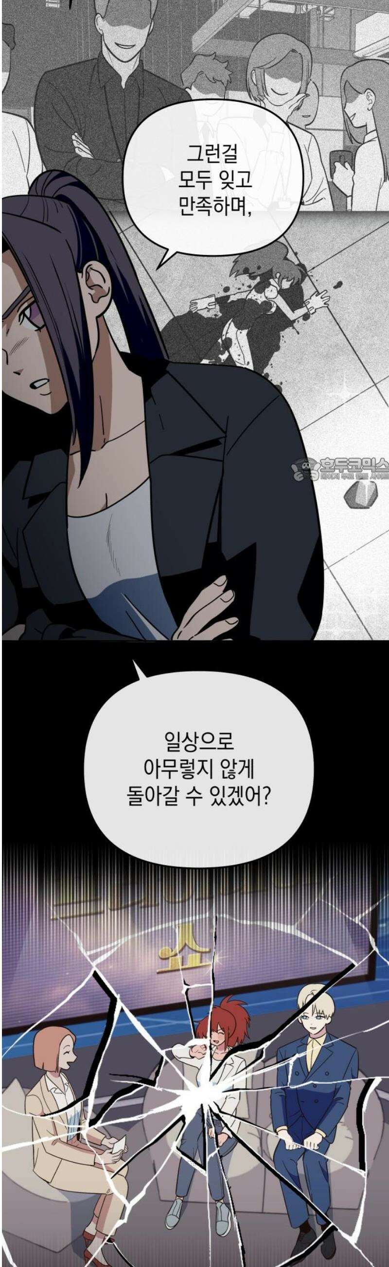 타이탄 41화 의심 11