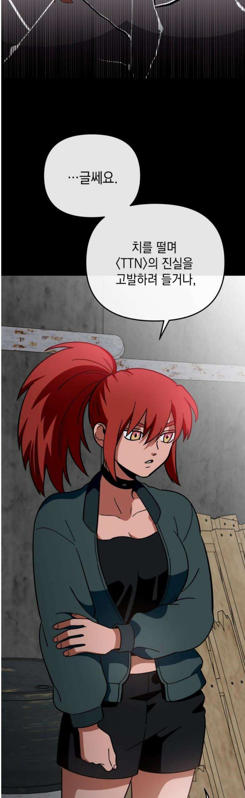 타이탄 41화 의심 12