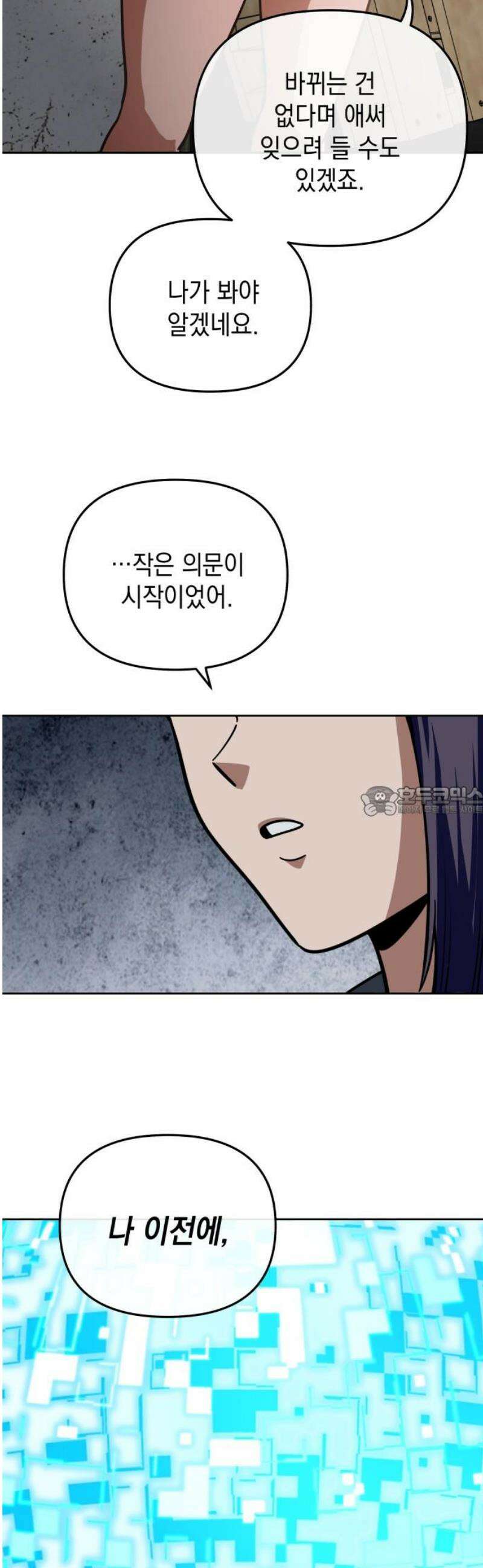 타이탄 41화 의심 13