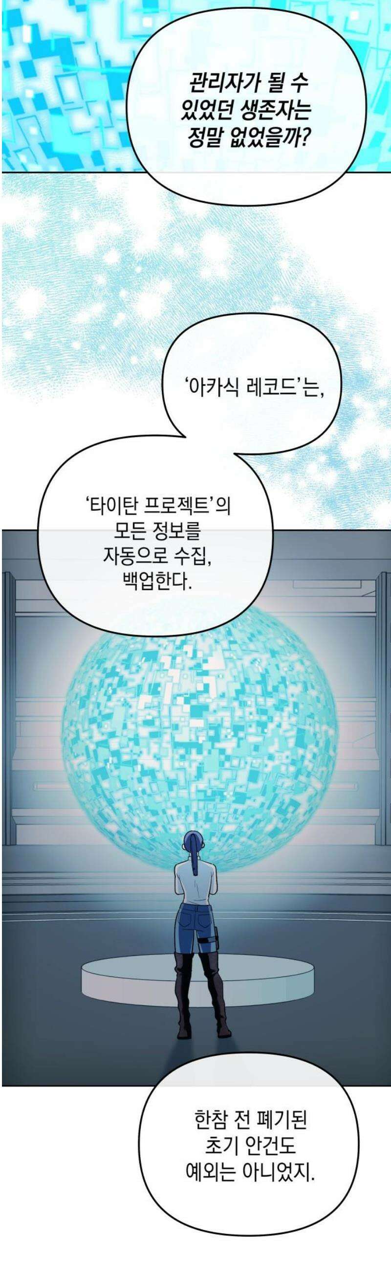 타이탄 41화 의심 14