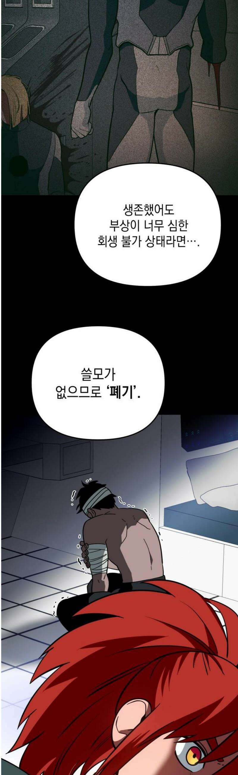 타이탄 41화 의심 16