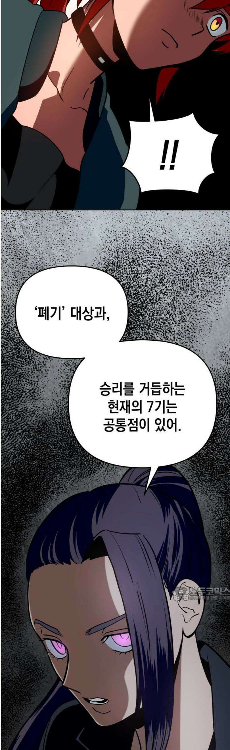 타이탄 41화 의심 17