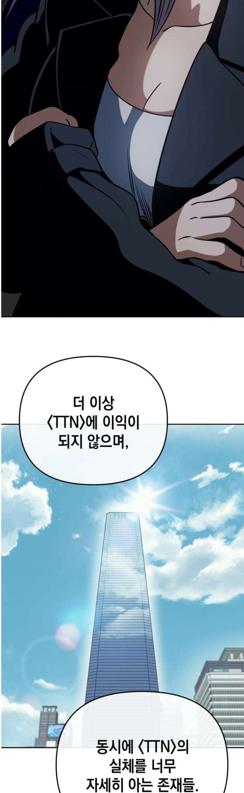 타이탄 41화 의심 18