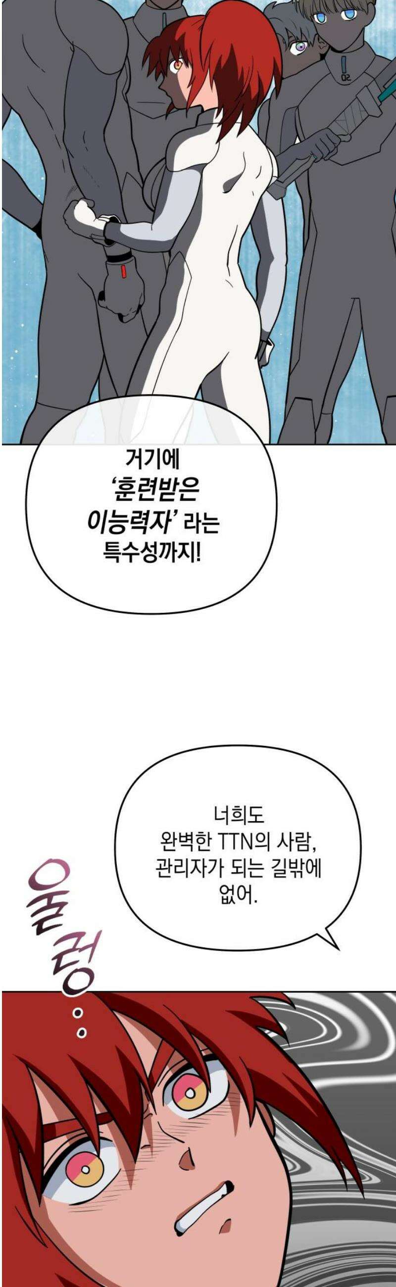 타이탄 41화 의심 20