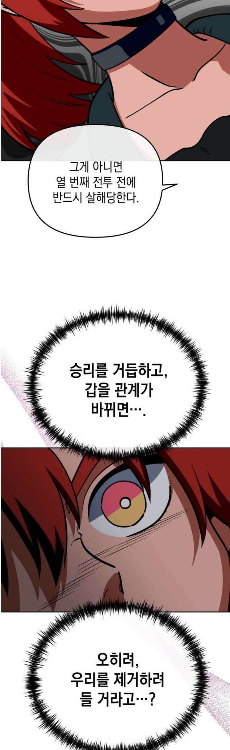 타이탄 41화 의심 21