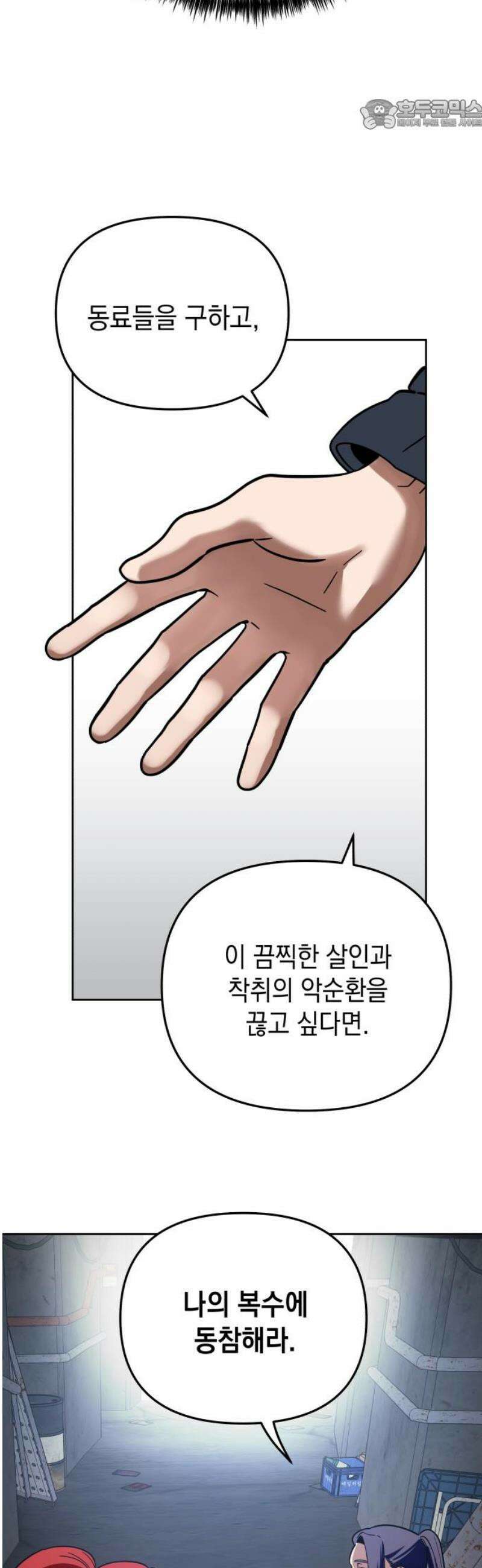 타이탄 41화 의심 22