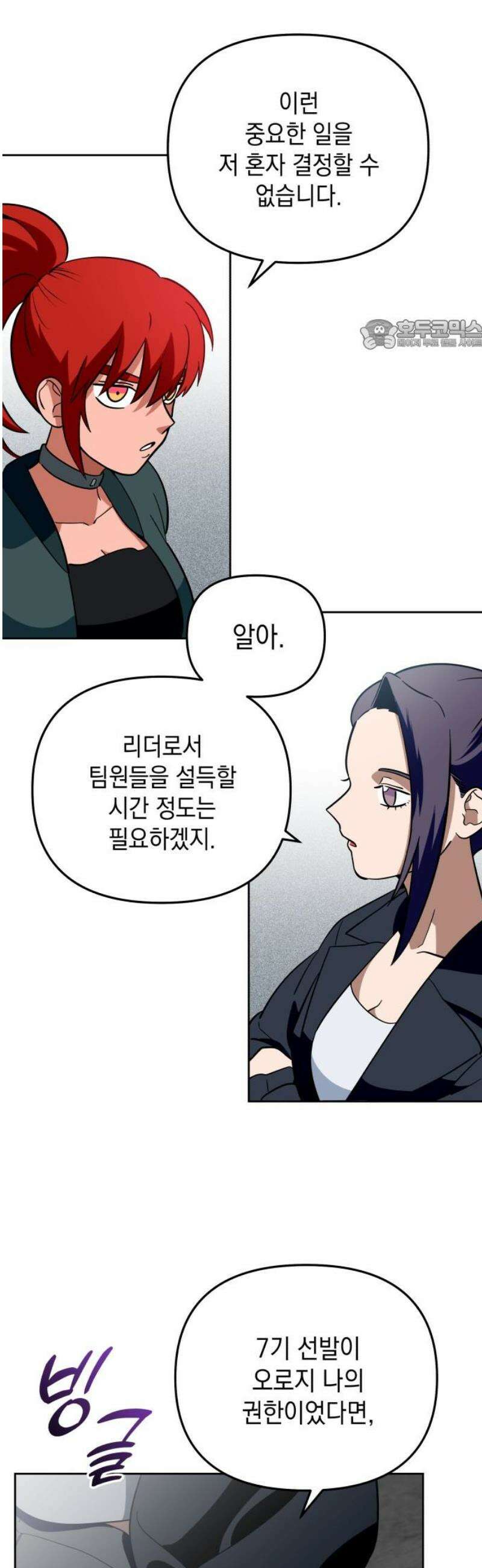 타이탄 41화 의심 24