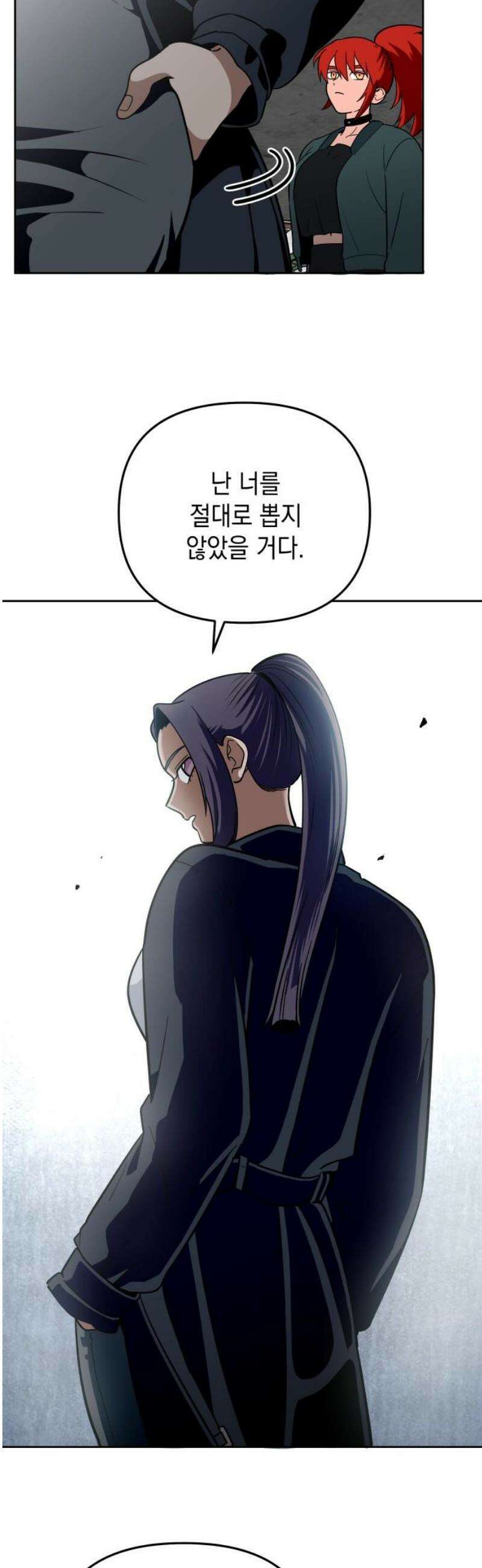타이탄 41화 의심 25