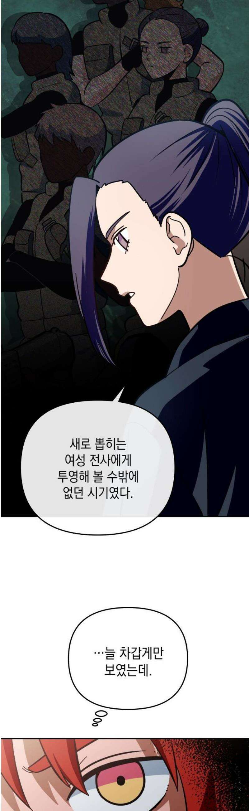 타이탄 41화 의심 27