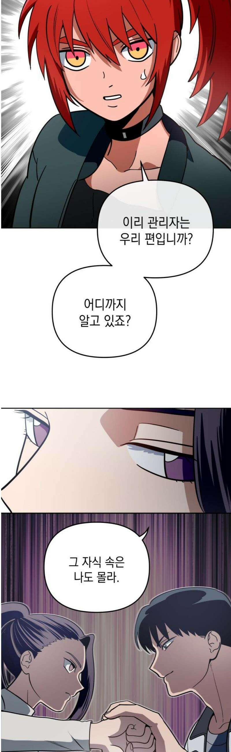 타이탄 41화 의심 29